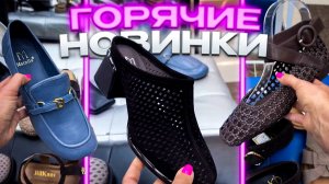 🔥СРОЧНОЕ ВКЛЮЧЕНИЕ🔥 ГОРЯЧИЕ НОВИНКИ🔥Быстрый Обзор на Новинки Женской Обуви в ТК «САДОВОД»🔥