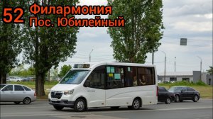 Поездка на маршрутке ГАЗ-A68R52 City В227ХМ по маршруту 52 город Саратов!