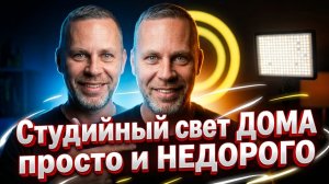 Магия света: Как сделать картинку как у топовых блогеров