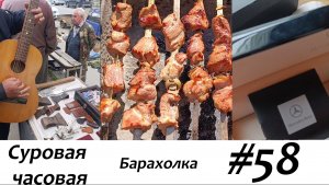 Суровая барахолка #58: День победы. Жара. Музыка на барахолке!