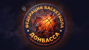 Донбасс. Новая Эмблема для федерайии баскетбола