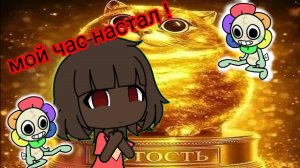МОЙ ЧАС НАСТАЛ! я получила долгожданный тринкет твистеда денди#дандиворлд#леня#дендитвистед#юмор