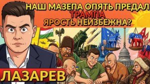 ЛАЗАРЕВ Александр. Небо ЕВРОПЫ горит. Дроны в Румынии. Вова, зачем опять?! Письмо Зеленского. Будет