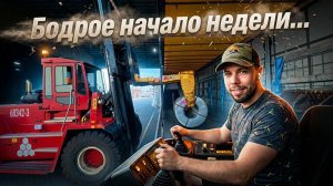 Бодрое начало рабочей недели!