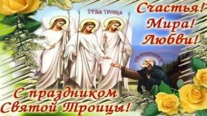Акафист Святой и Животворящей Троице.