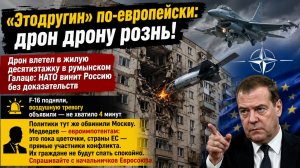 Киев сбил дрон румынской многоэтажкой: бандеровцы расширяют географию террора