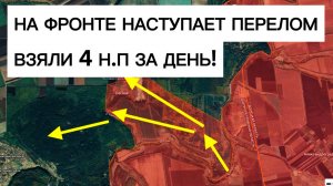 Огромный успех: у ВСУ огромные просадки! Перелом на фронте? Военные сводки 30.05.2026