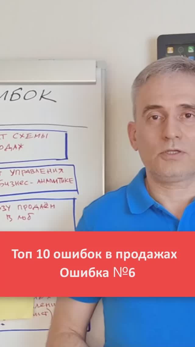 Как увеличить продажи. Ошибка №6 в продажах. #продажи