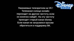 эфир на ВК видео live конец вещания солнце начало вещание канал disney