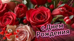 Открытка с днем рождения женщины красивые – анимированное поздравление с музыкой