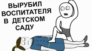 Истории Из Детского Сада (Анимация)