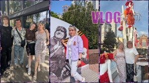 Майский VLOG/вкусный суп/9 мая/гуляем на Зелёный остров/Др Коли)/про сериалы