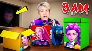 НЕ ОТКРЫВАЙ ВСЕ МИСТЕРИ-БОКСЫ K-POP DEMON HUNTERS В 3 НОЧИ