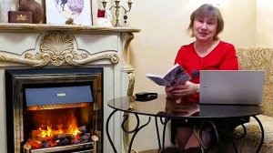 Вечер у камина. Вопросы-ответы. С чего всё началось?! Стихи из моей первой книжки