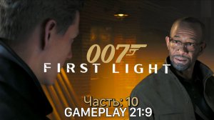 007 First Light Джейм Бонд Агент 007Башня Улей часть 10 rtx 5080 #ultrawid