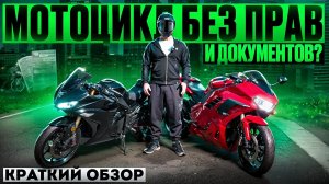Электромотоцикл, как Ducati Panigale S — но за 200К!  | Краткий обзор