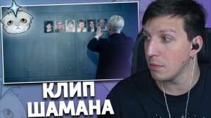 SHAMAN – РОССИЯ-МАМА | РЕАКЦИЯ МАЗЕЛЛОВА | ШАМАН