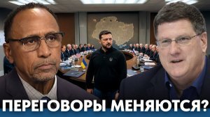 Меняется ли логика переговоров вокруг Украины?  (Гарланд Никсон)