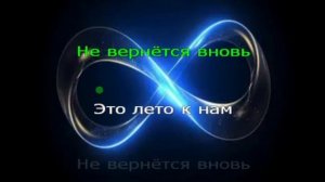 Караоке. Клен. ВИА Синия птица.