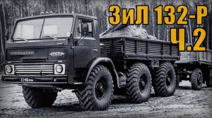 Автопром СССР Испытание грузовика - тягача ЗиЛ-132Р Ч.2 - Советский документальный фильм