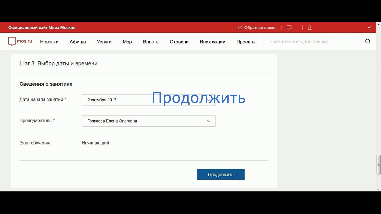 Запись на портале Mos.ru