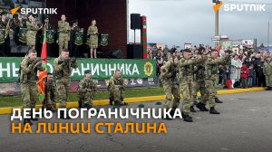 На Линии Сталина отмечают День пограничника