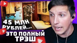 ТРЭШ в объявлениях о недвижимости города Москвы | РЕАКЦИЯ МАЗЕЛЛОВА