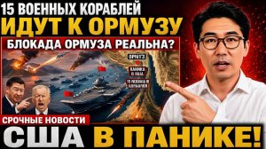 Ормузская ловушка Китай уже изменил мировой порядок — просто никто не заметил