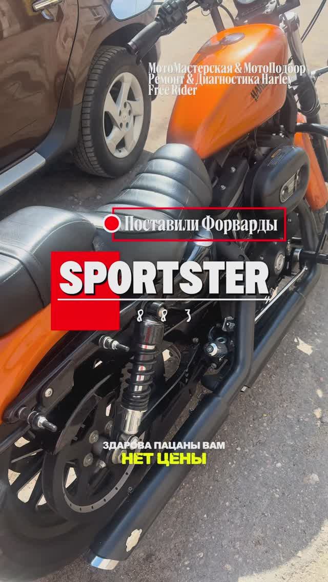 Sportster 883: Переходим на форварды! Теперь ноги отдыхают в каждой поездке смотреть онлайн