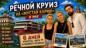 Самый красивый речной круиз России? Проверяем «Мустай Карим»