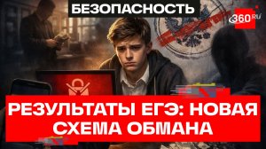 Платно «исправить» результаты ЕГЭ. Новая схема мошенничества – РИА Новости