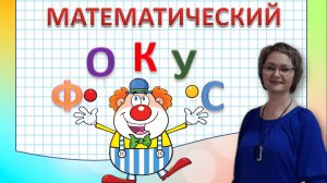 Математический фокус