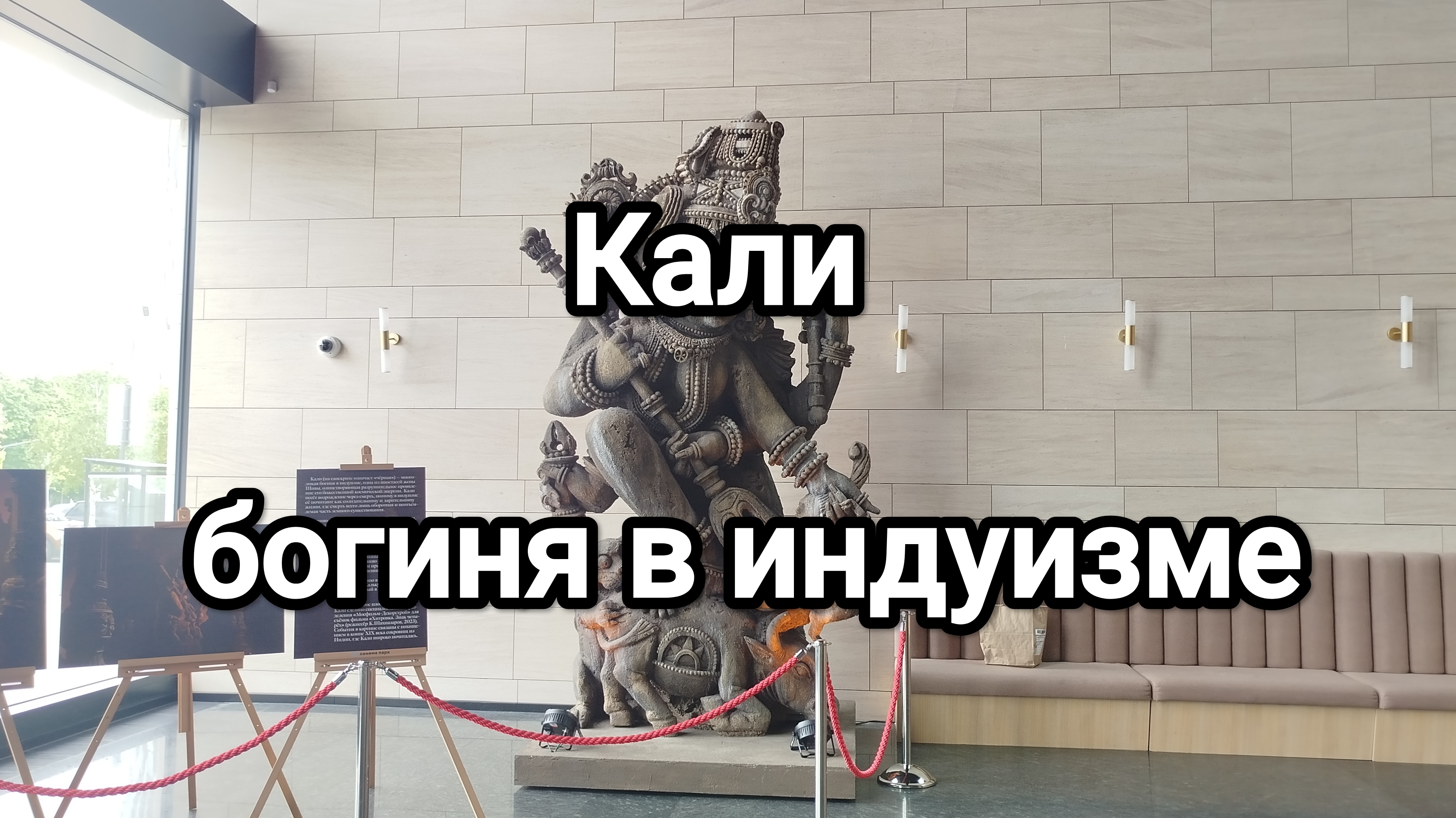 Кали (санскр. काली, «чёрная») — богиня в индуизме смотреть онлайн