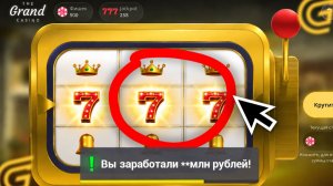 НОВЫЙ БАГ в ГРАНД МОБАЙЛ. БЕСКОНЕЧНЫЕ ПОБЕДЫ В КАЗИКЕ. СУПЕР ТАКТИКА в GRAND MOBILE
