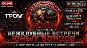 Рукопашный бой Live🔴 ТУРНИР ДРУЖБЫ межклубные встречи юных бойцов