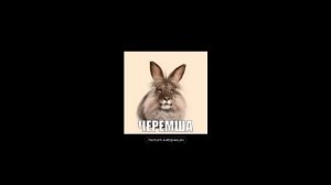 черемша полная версия