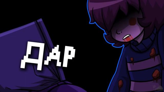 🔪"Bang Bang Bang"💀/ (DustTale) Asigea смотреть онлайн