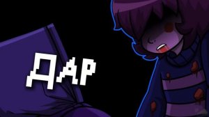 🔪«Bang Bang Bang»💀/ (DustTale) Asigea