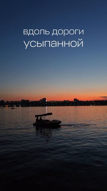 Перепрыгнуть бы мне море синее #стихи #поэзия #закат #море #чувства