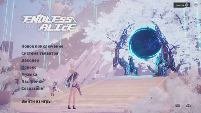 Endless Alice Дошёл до Финального босса