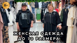 СТИЛЬНАЯ КОЛЛЕКЦИЯ СЕЗОНА 2026🎀 ЖЕНСКАЯ ОДЕЖДА БОЛЬШИХ РАЗМЕРОВ🔥 ОПТ И РОЗНИЦА✨ ТК Садовод. Москва