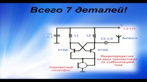 Bсего 7 деталей.   Микропередатчик на двух транзисторах
