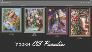 Уроки Cross Stitch Paradise. Визуальные настройки схемы.