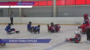 Кубок главы города Нижнего Новгорода по адаптивному хоккею