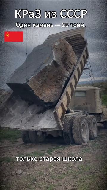 Двойной перегруз 25 тонн в кузове легендарного КрАЗа! смотреть онлайн