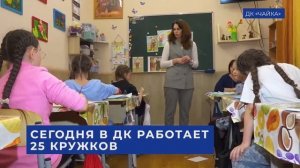 Обновление ДК «Чайка»