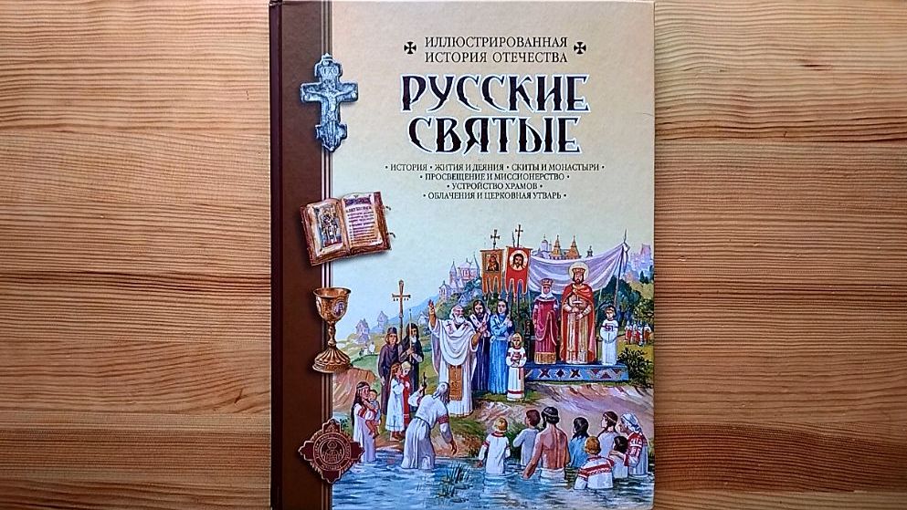 Для православных родителей