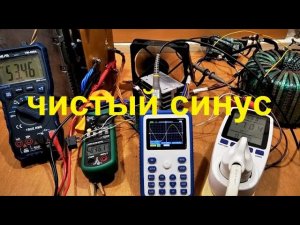 Инвертор 220В/1700Вт чистый синус на 4шт транзисторах.