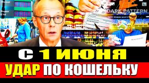 🔥Германия с 1 июня: за что придётся платить больше. 9 новых изменений для всех!