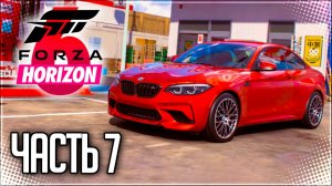 Forza Horizon 6 Прохождение на Русском #7 - СЕЗОННЫЙ ЧЕМПИОНАТ